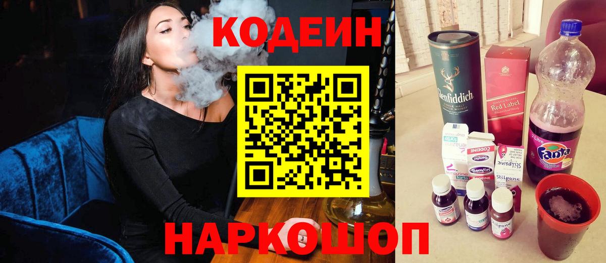 Корсаков  Кодеин Purple Drank  Вход с VPN 