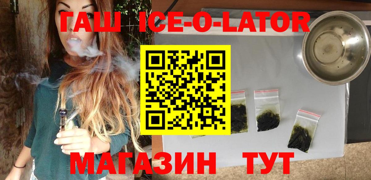 Корсаков  ГАШ Cannabis  Вход с VPN  ГАШИШ Ice-O-Lator 