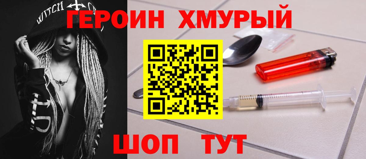 Корсаков  Героин афганец  Вход с VPN 