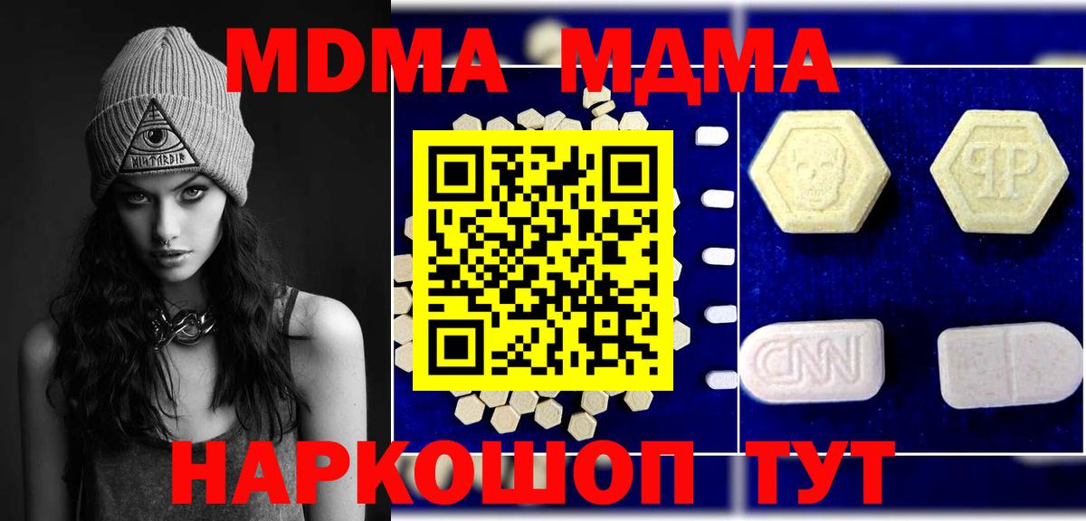 MDMA молли  MDMA VHQ  Вход с VPN  Корсаков 