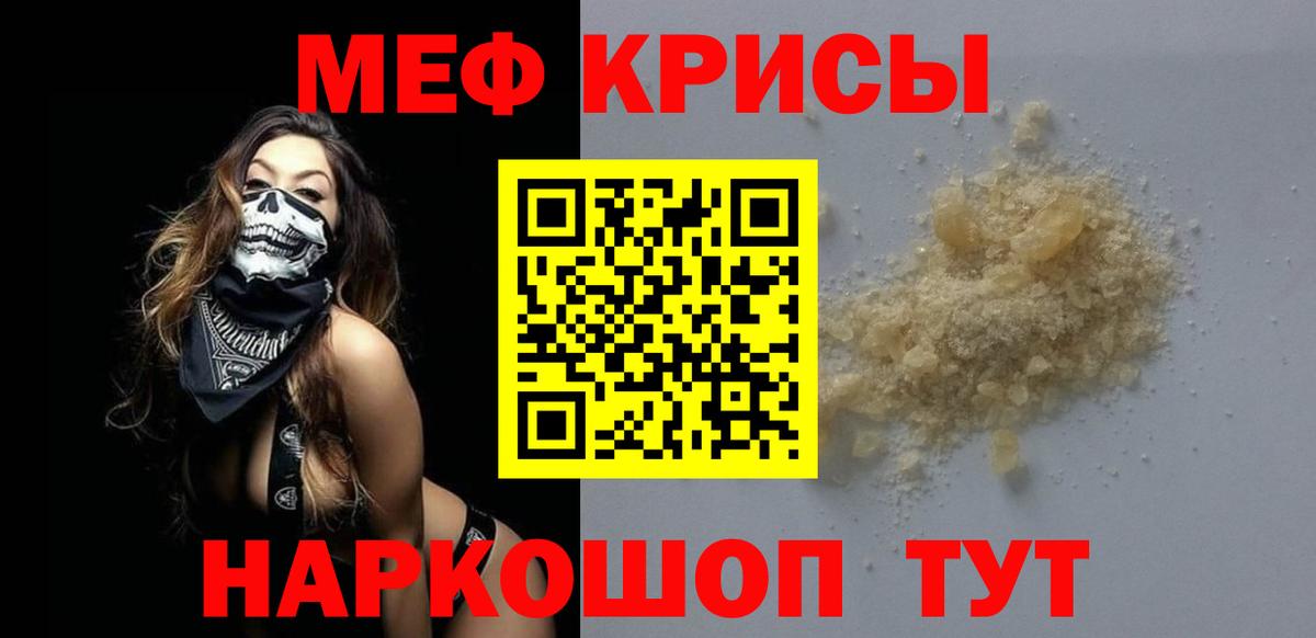 Меф мяу мяу кристаллы Корсаков