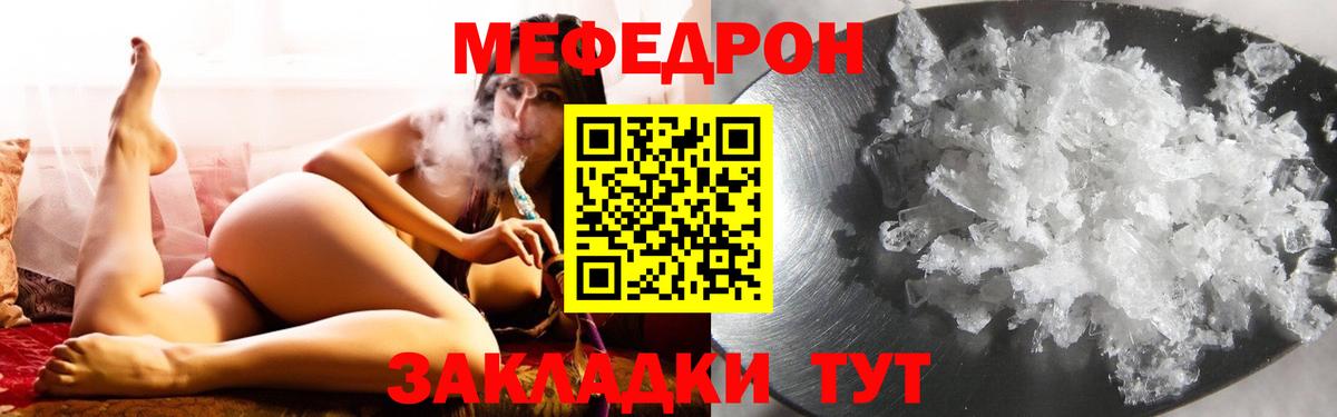 МЯУ-МЯУ  Вход с VPN  Корсаков  МЯУ-МЯУ мяу мяу  МЕФ  Мефедрон mephedrone 