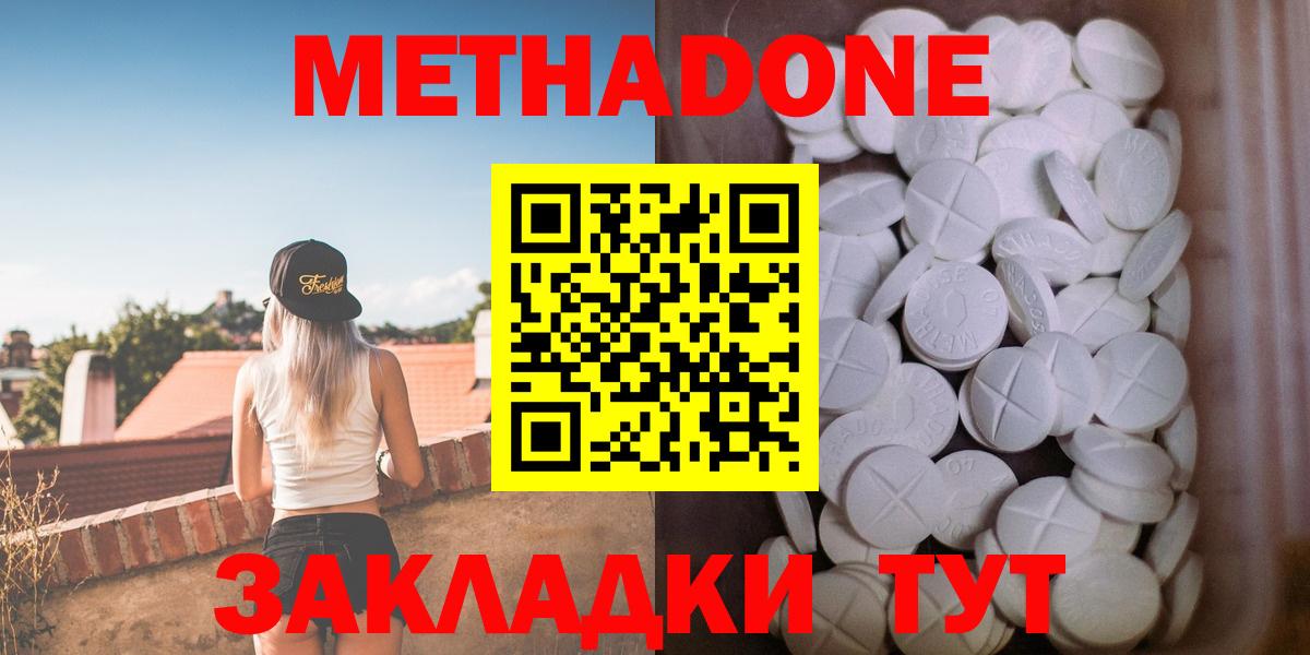 Метадон methadone  Вход с VPN  Корсаков 