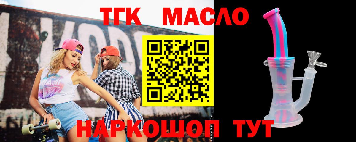 Корсаков  ТГК жижа  ТГК Wax  Вход с VPN 